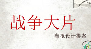 หนังสงครามและโทรทัศน์ทำงานออกแบบโปสเตอร์ข้อเสนอ PPT แม่แบบ