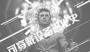 ウェアラブルデバイスの進化 - ウェアラブルデバイスプレゼンテーションPPTテンプレート