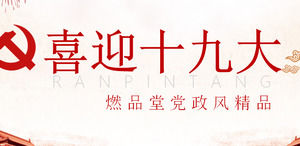 Willkommen bei der Parteivorlage für Partei- und Regierungsarbeitsbericht für das 19. Jahr, Themenvorlage