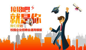 あなたが欲しいのはあなたのキャンパス募集PPTテンプレートです。