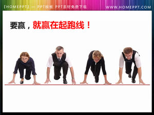 贏在起跑線上滑動字符圖