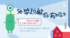 겨울 피부 알레르기 데이터 보고서 만화 PPT 템플릿