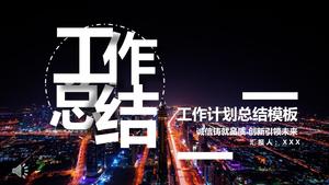 Modello di PPT del vento urbano riassuntivo di lavoro