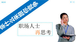 La locul de muncă PPT Competitivitate: Ce este nevoie pentru a concura cu tine?