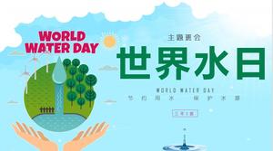 世界水日主題類PPT模板