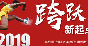 年終總結報告PPT動態模板