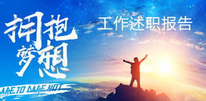 年終工作情況匯報報告PPT動態模板