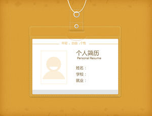 Agente amarillo Fondo breve introducción personal de plantilla PPT descarga