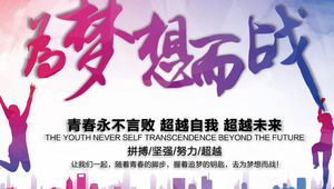 Молодежь никогда полностью не побеждает себя и превосходит будущее, чтобы бороться за мечту